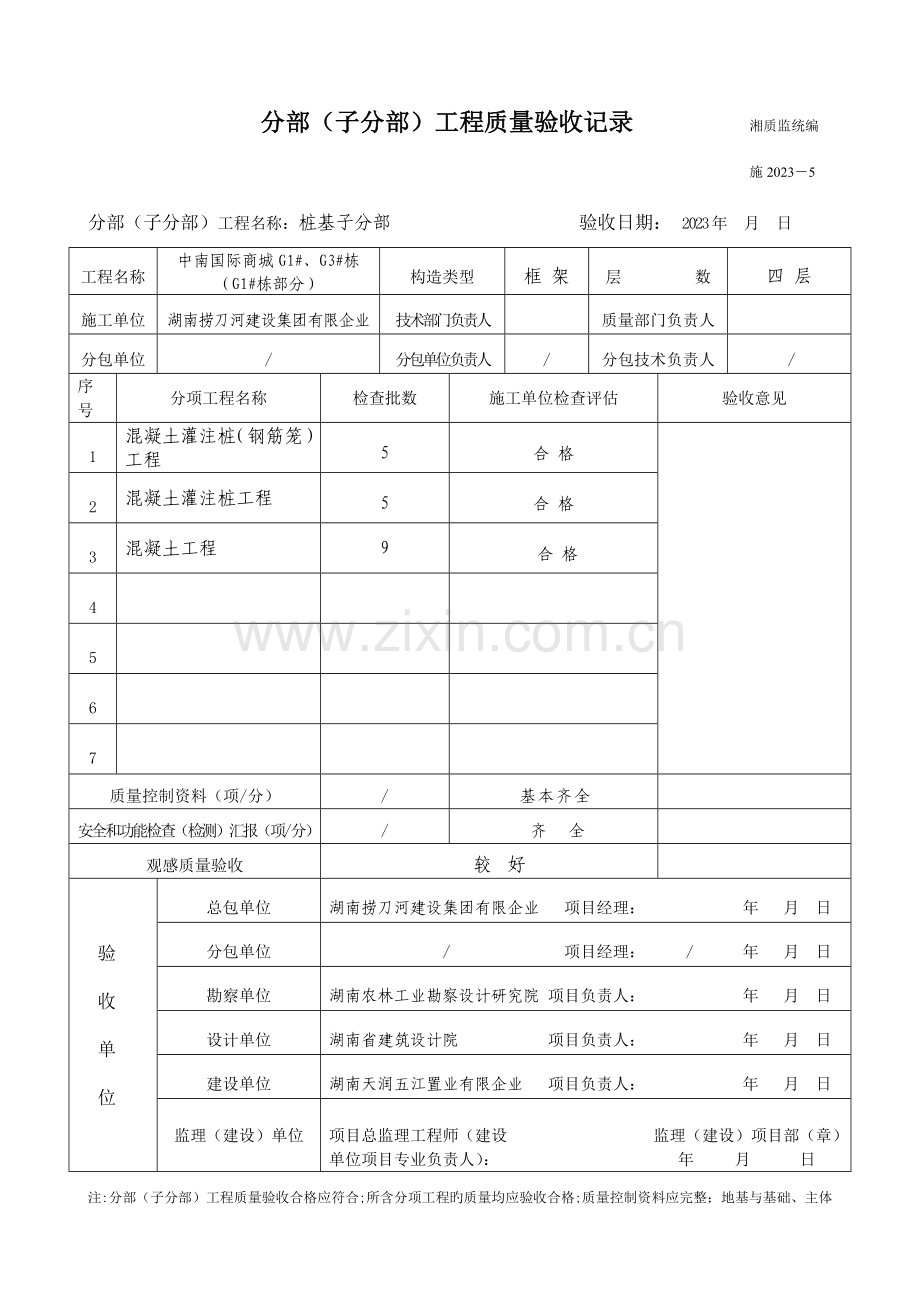 分部子分部工程质量验收记录.doc_第1页