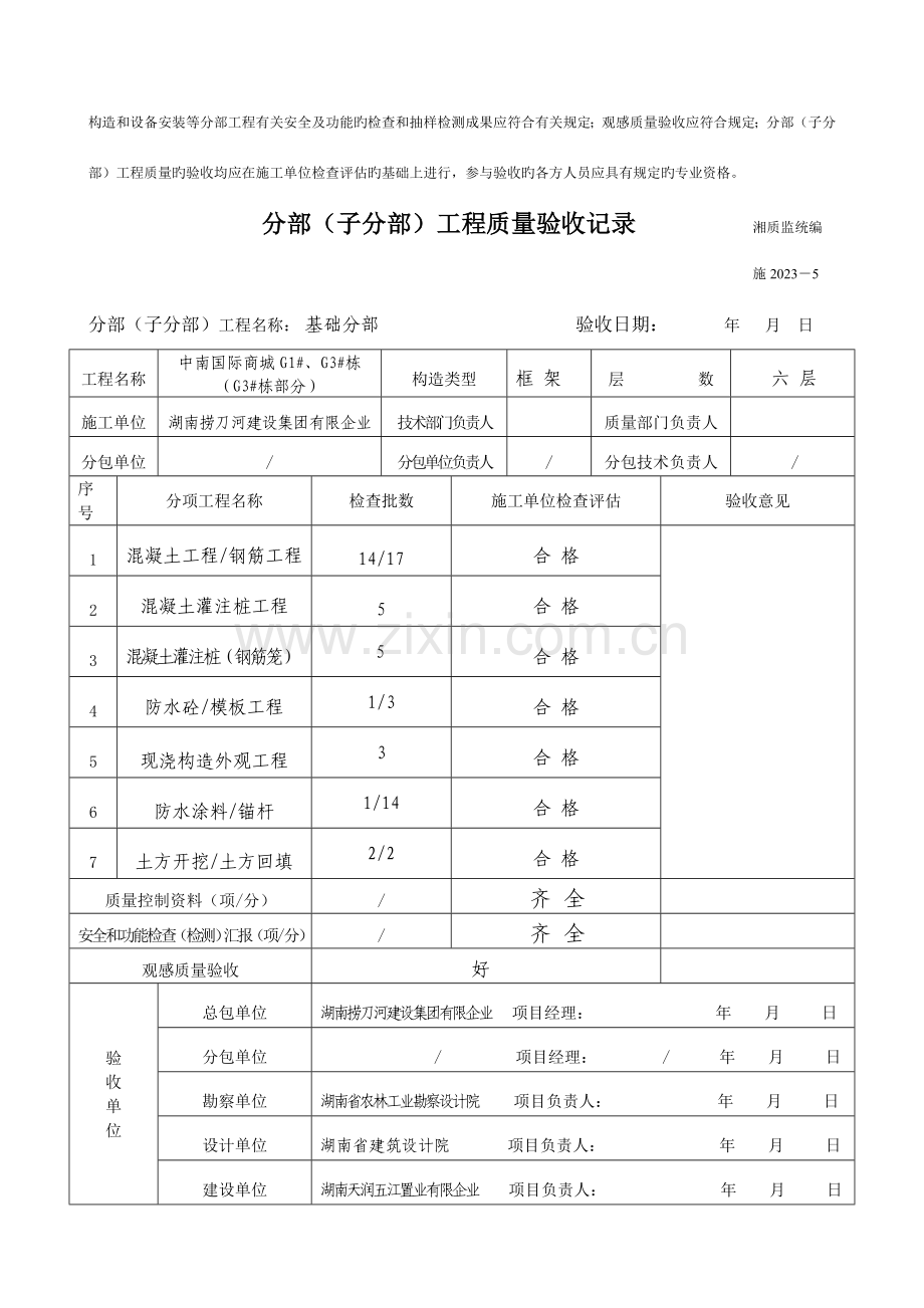 分部子分部工程质量验收记录.doc_第2页