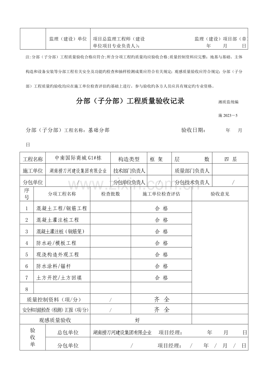 分部子分部工程质量验收记录.doc_第3页