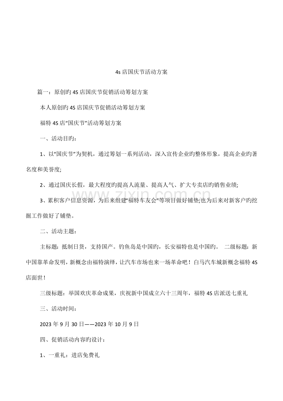 四S店国庆节活动方案.docx_第1页