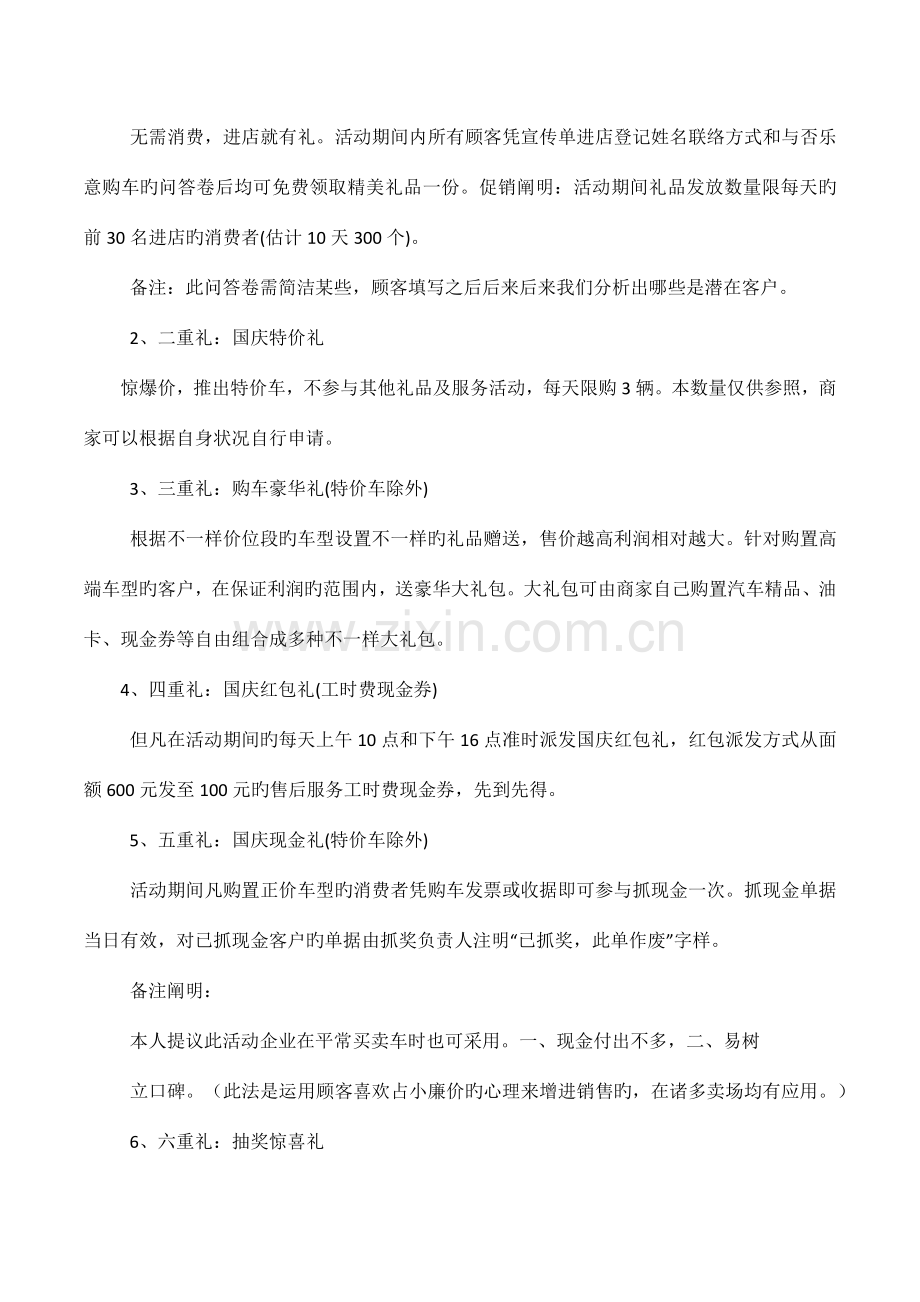 四S店国庆节活动方案.docx_第2页