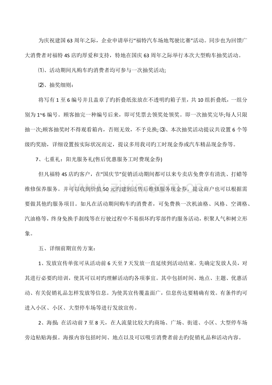 四S店国庆节活动方案.docx_第3页