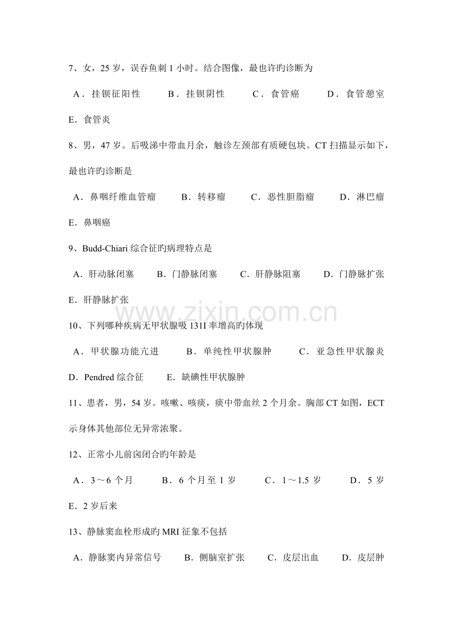 2023年天津主治医师放射科B级考试试卷.docx_第2页