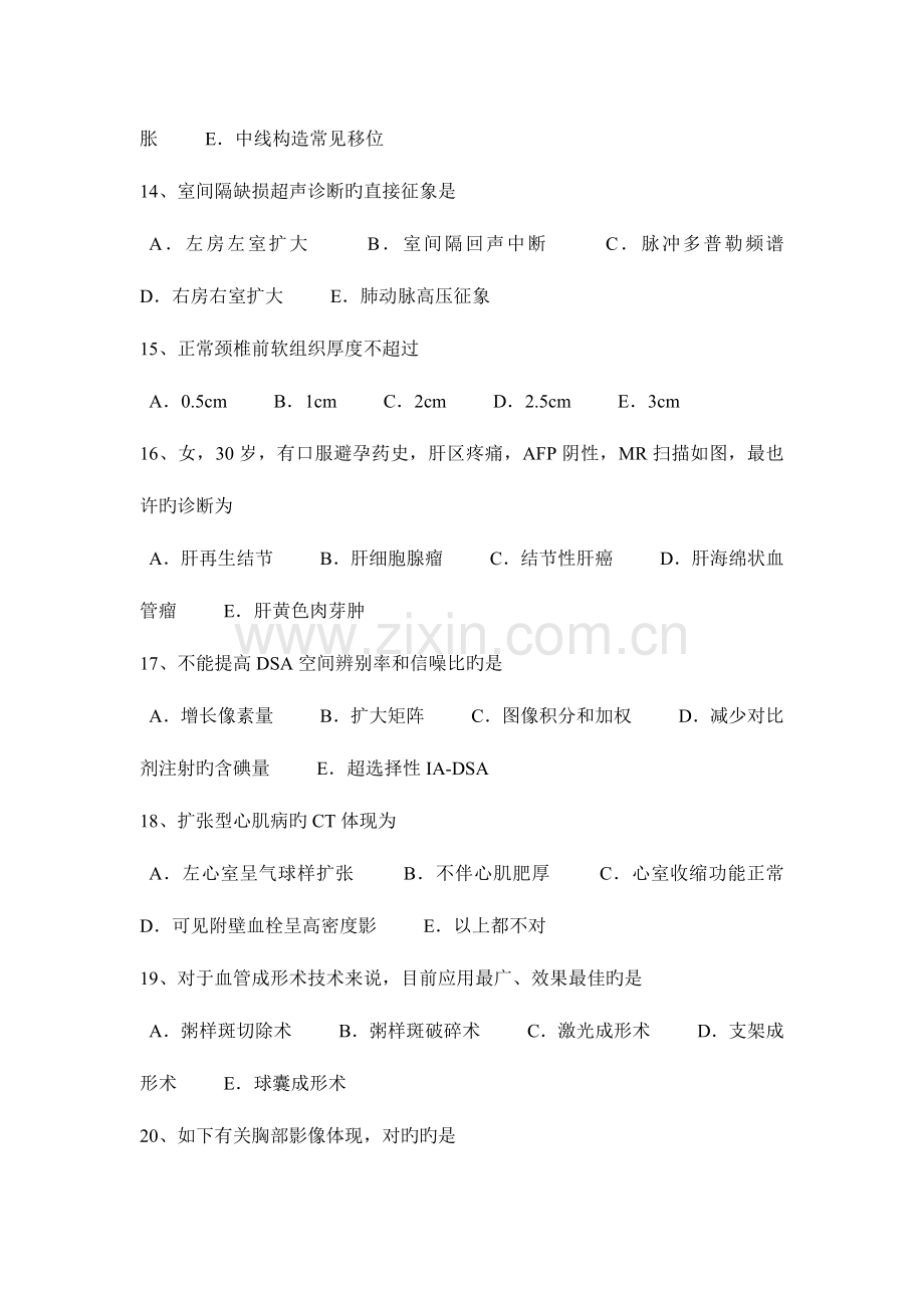 2023年天津主治医师放射科B级考试试卷.docx_第3页