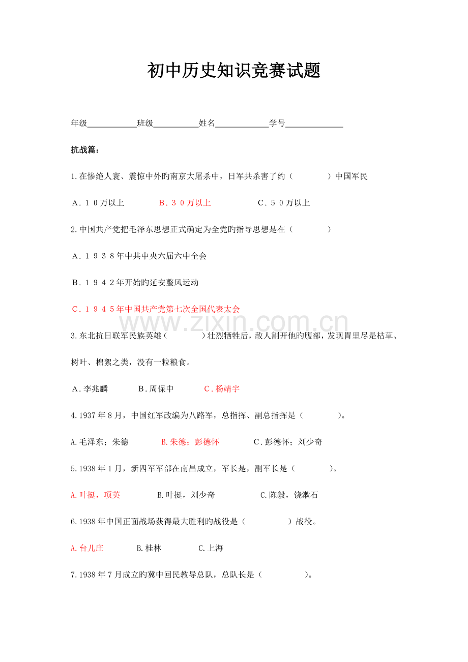 2023年初中历史知识竞赛试题.doc_第1页