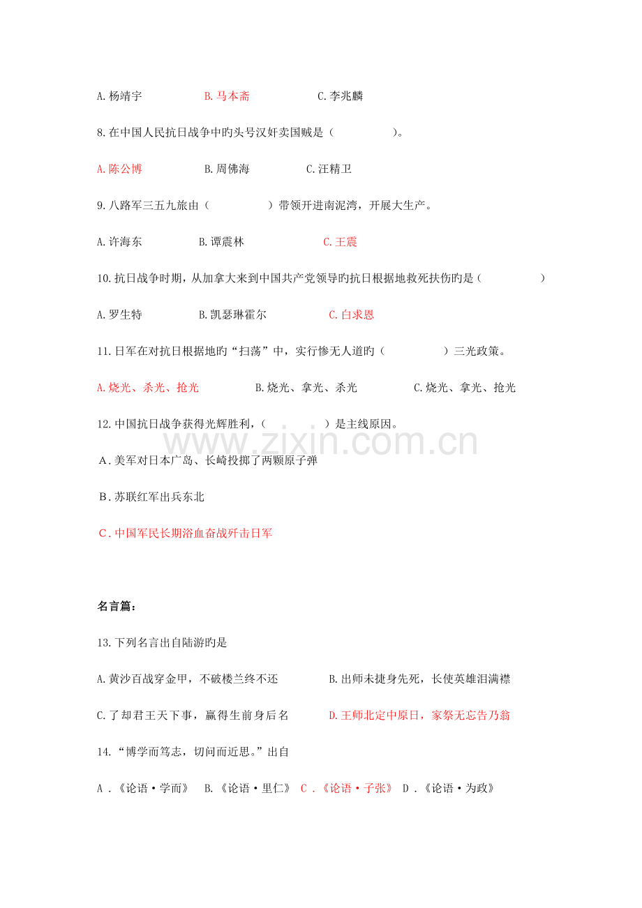 2023年初中历史知识竞赛试题.doc_第2页