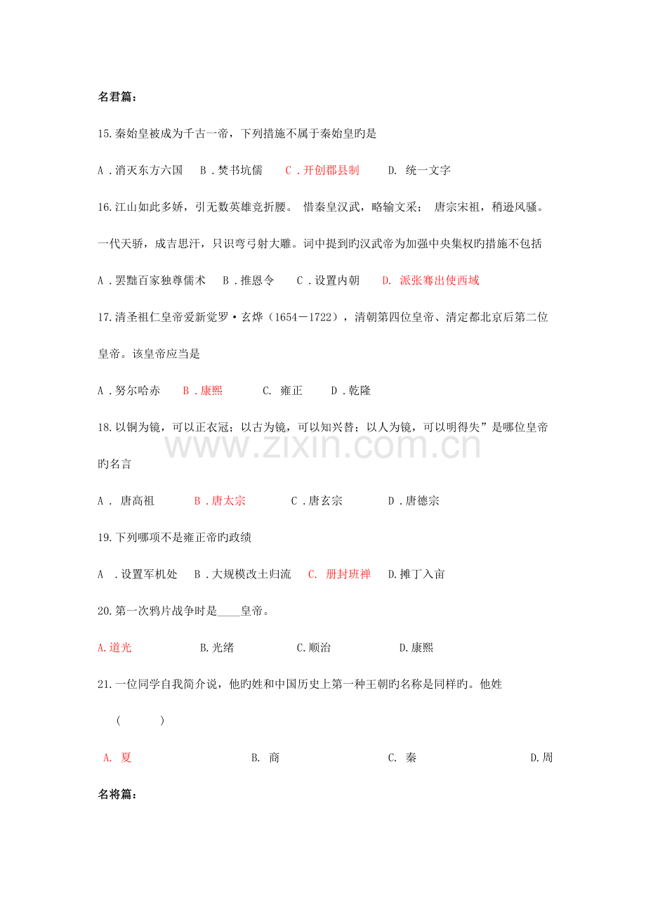 2023年初中历史知识竞赛试题.doc_第3页