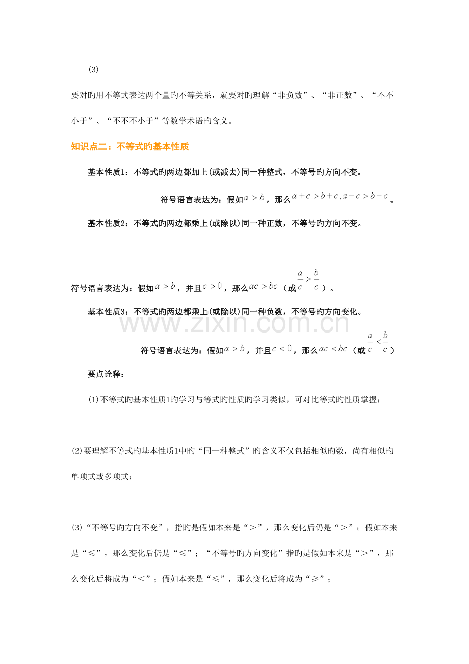 2023年初二数学一元一次不等式知识点及经典例题.doc_第2页