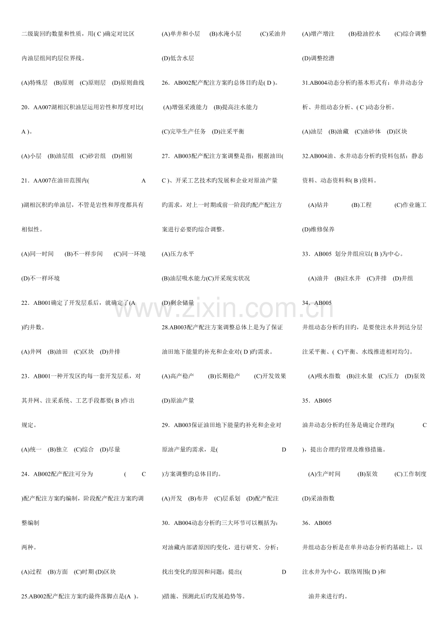 2023年采油工高级工理论知识试题及答案.doc_第2页