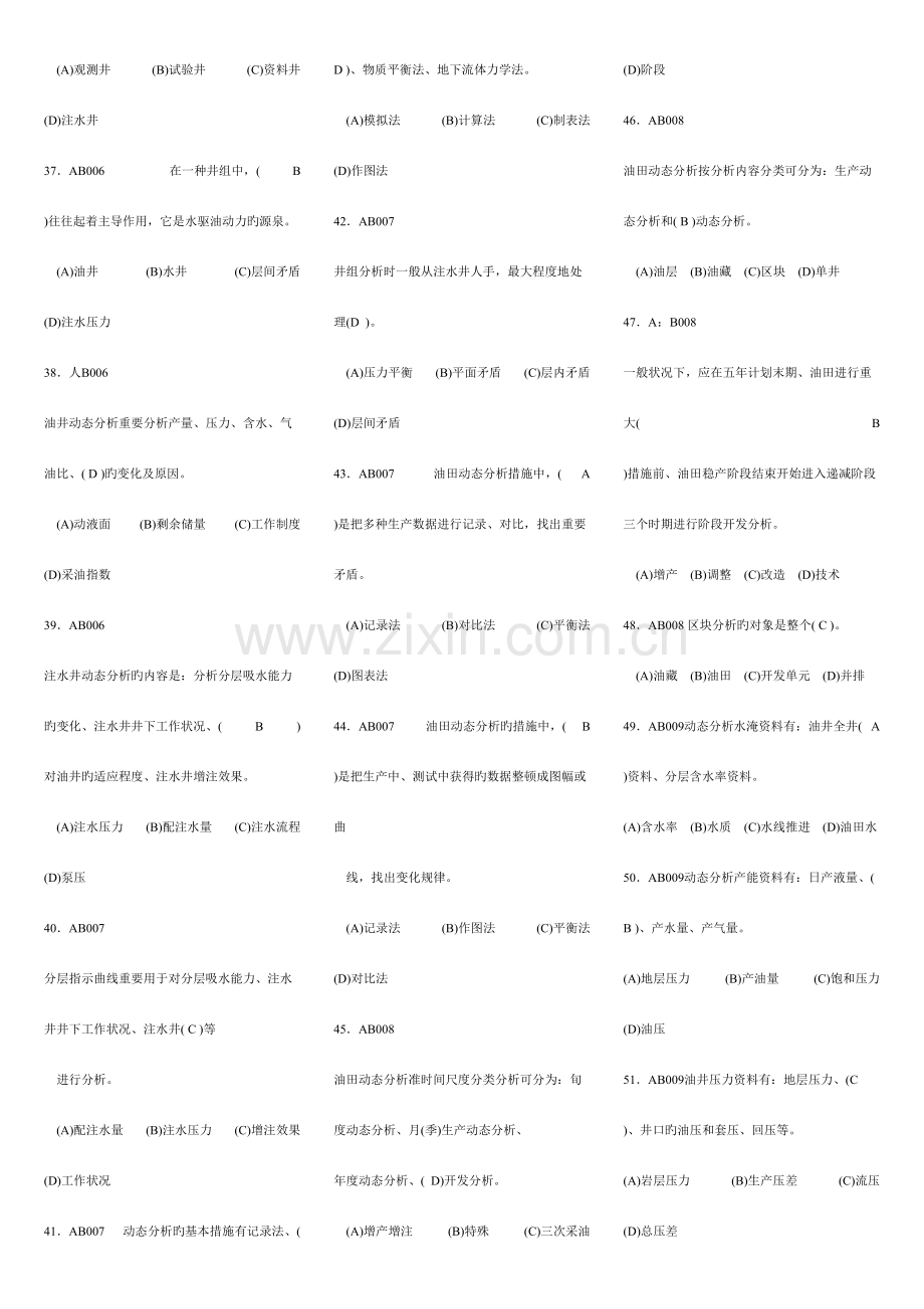 2023年采油工高级工理论知识试题及答案.doc_第3页