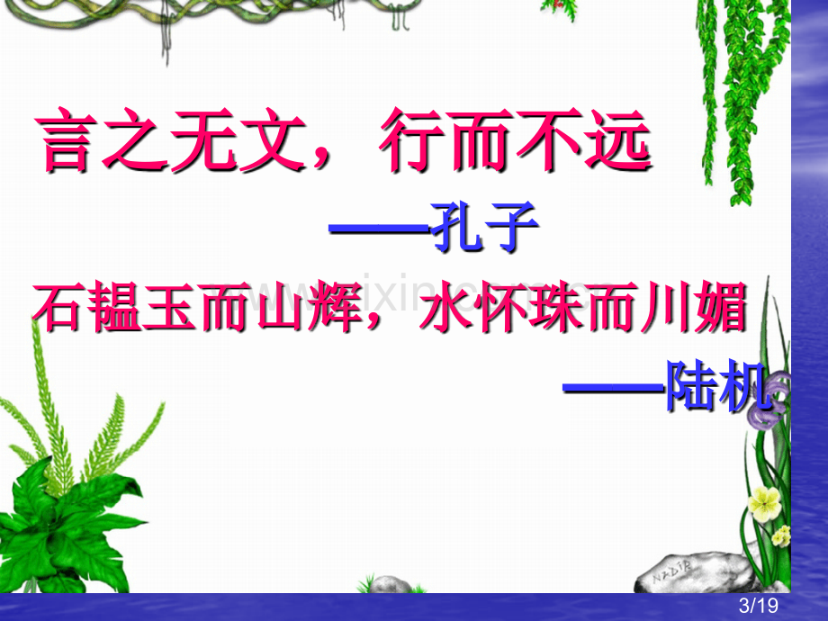 【PPT】初中作文让你的作文文采飞扬ppt课件市公开课获奖课件省名师优质课赛课一等奖课件.ppt_第3页