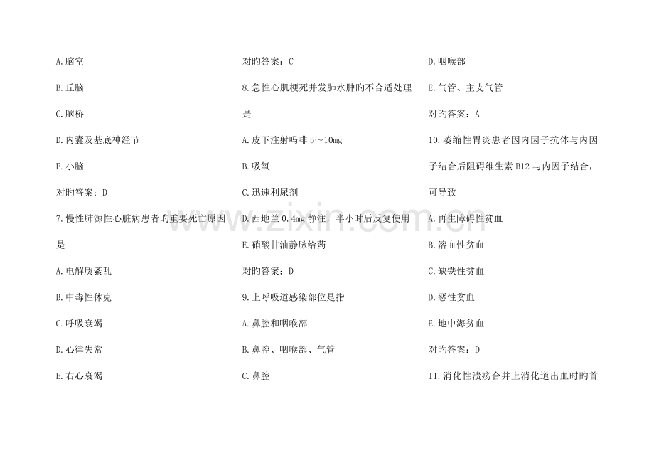 2023年全科主治医师考试模拟试题及答案.doc_第2页