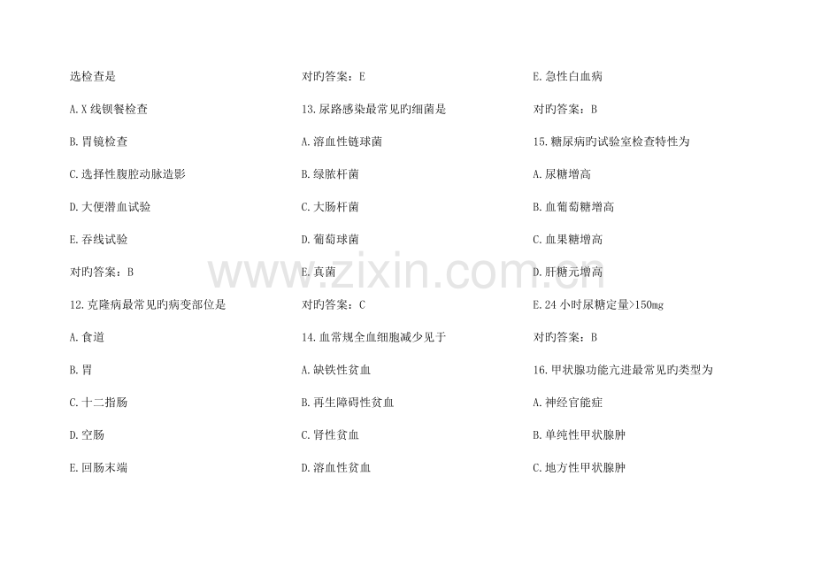 2023年全科主治医师考试模拟试题及答案.doc_第3页