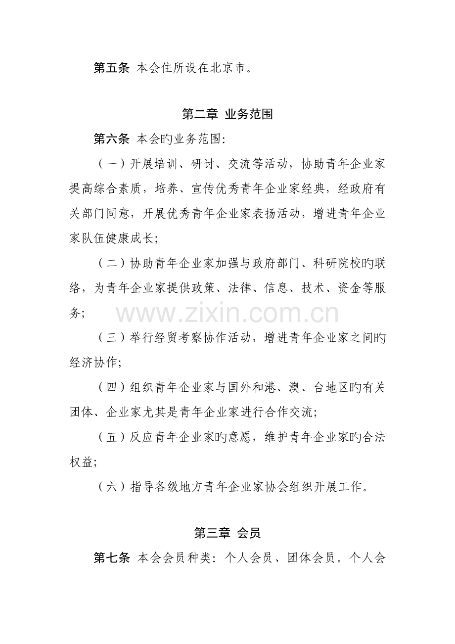 中国青年企业家协会章程.doc_第2页