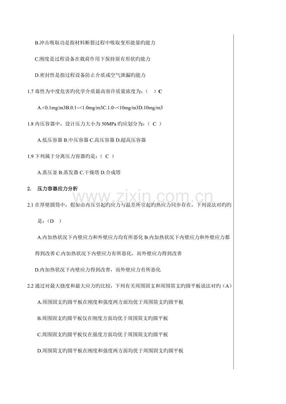 2023年过程设备设计题库选择与判断.doc_第2页