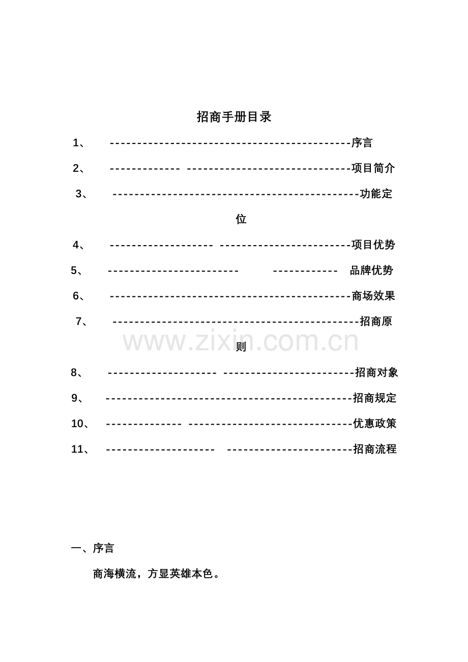 晨光城招商手册.doc_第2页