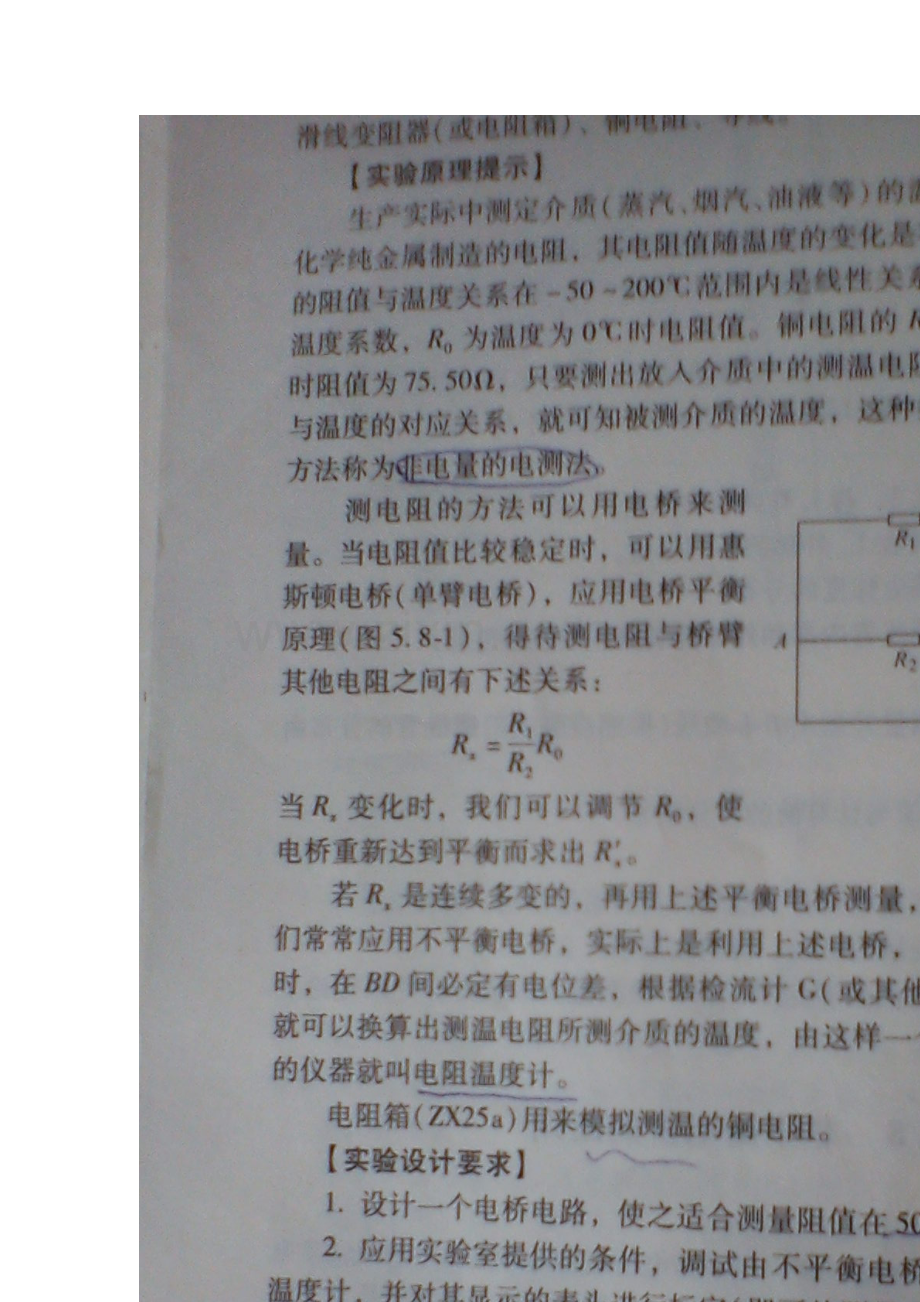 2023年大学物理实验报告非平衡电桥的应用.doc_第3页