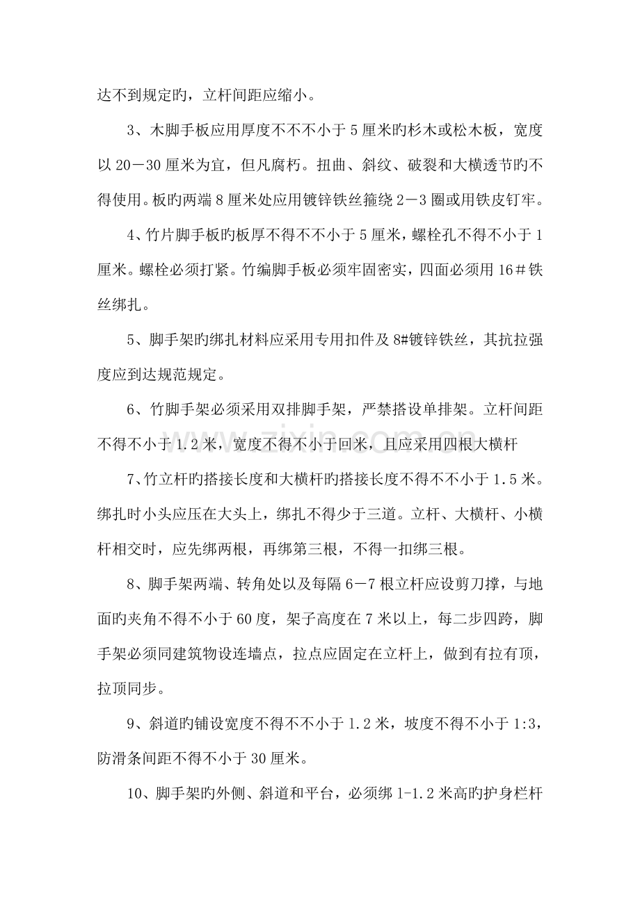 优质屋面维修施工方案.doc_第2页