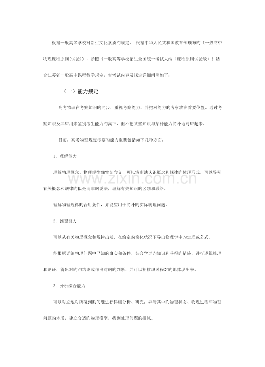 2023年江苏省普通高中学业水平测试选修科目物理说明.doc_第2页