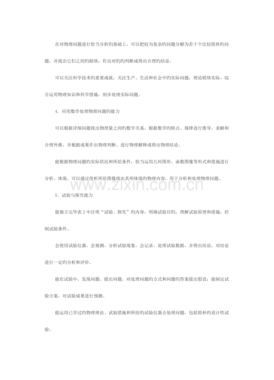 2023年江苏省普通高中学业水平测试选修科目物理说明.doc_第3页