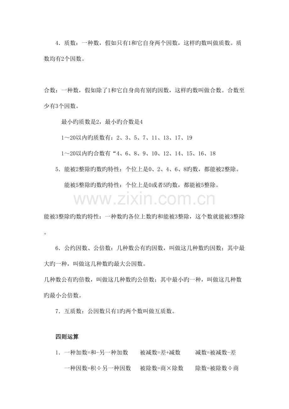 2023年小升初数学毕业总复习必考知识点精编版.doc_第2页