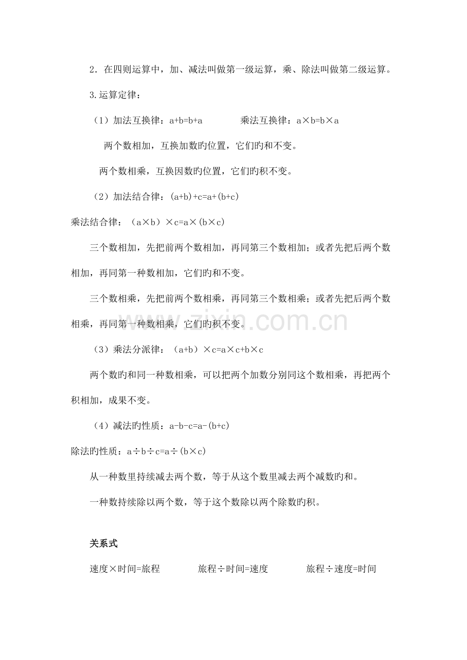 2023年小升初数学毕业总复习必考知识点精编版.doc_第3页