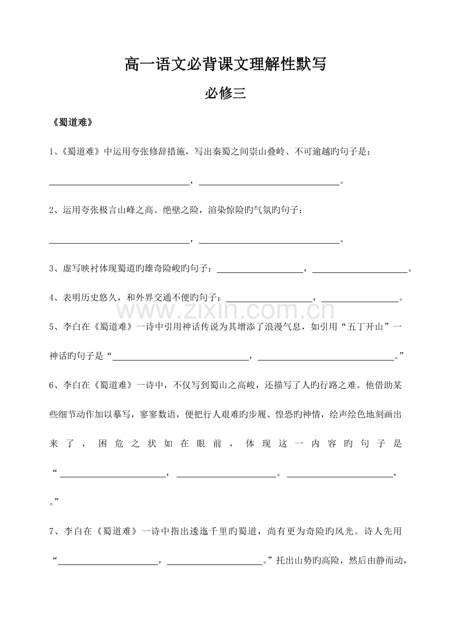 2023年高中语文必修三必修四必背课文理解性默写含答案.docx_第1页