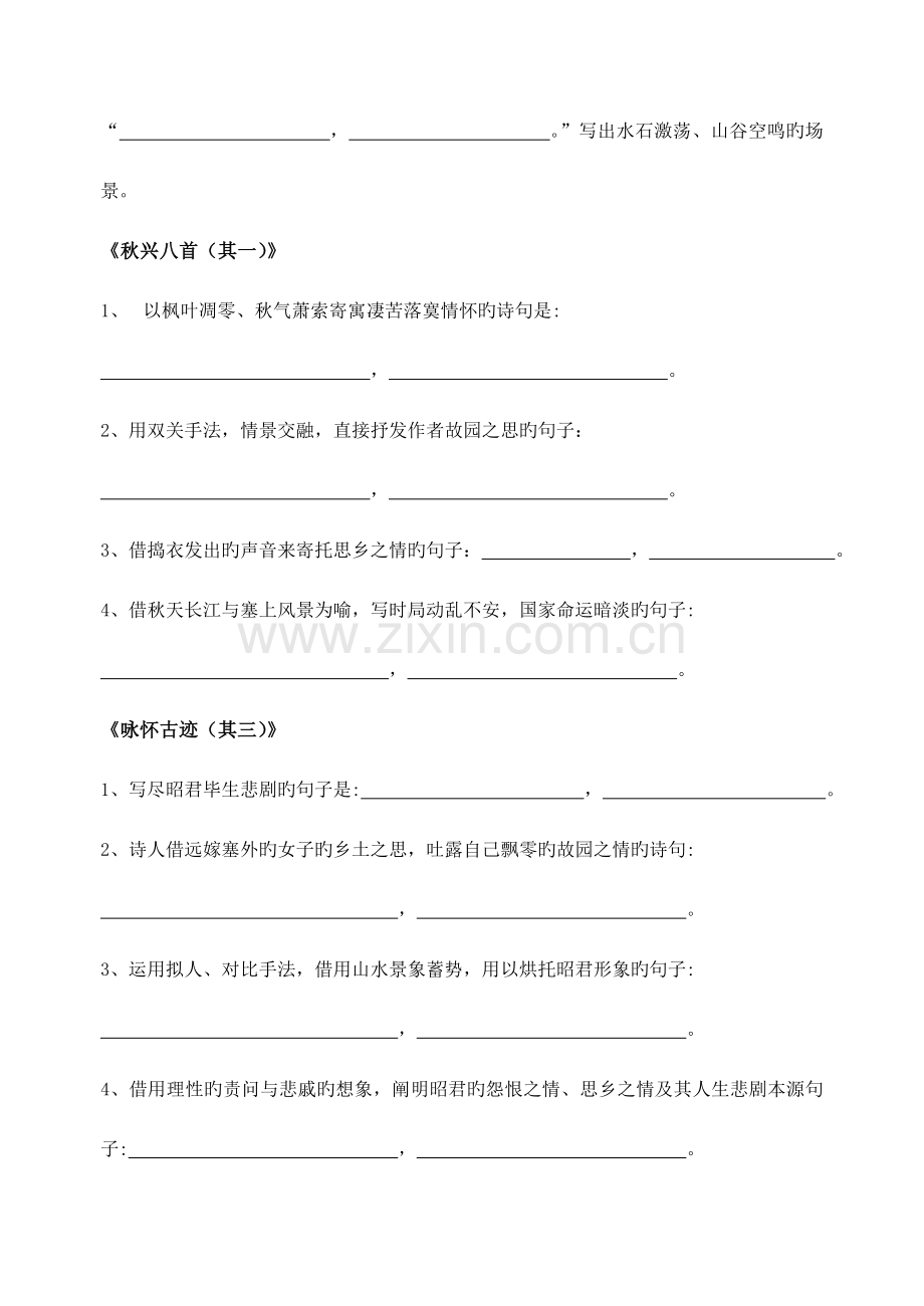 2023年高中语文必修三必修四必背课文理解性默写含答案.docx_第2页