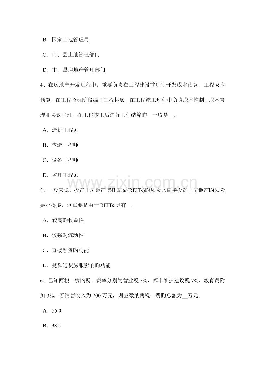 2023年北京房地产估价师理论与方法估价作业方案的含义和内容考试试卷.docx_第2页