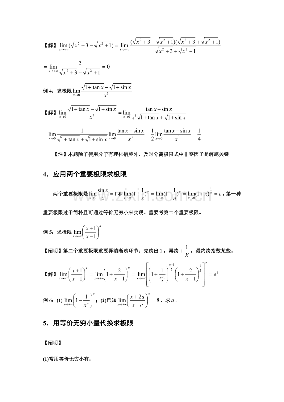 2023年高等数学经典方法与典型例题归纳.doc_第3页