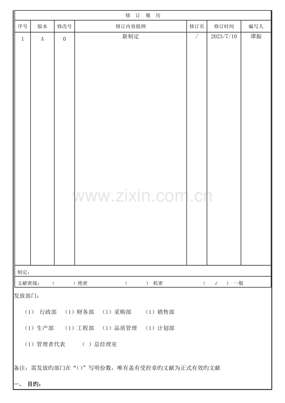 安全教育培训制度范文.docx_第1页