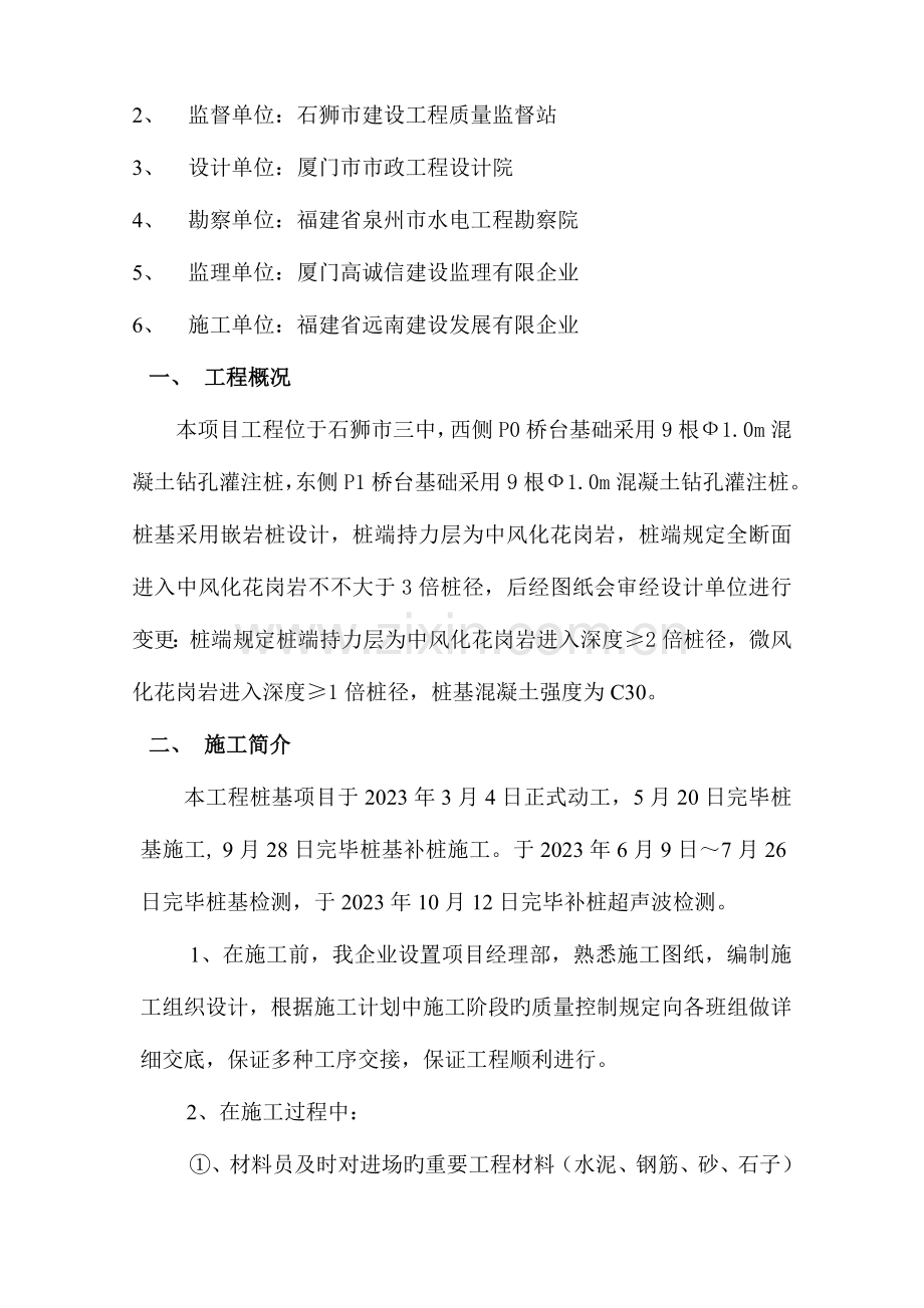 桩基验收自评报告.docx_第2页