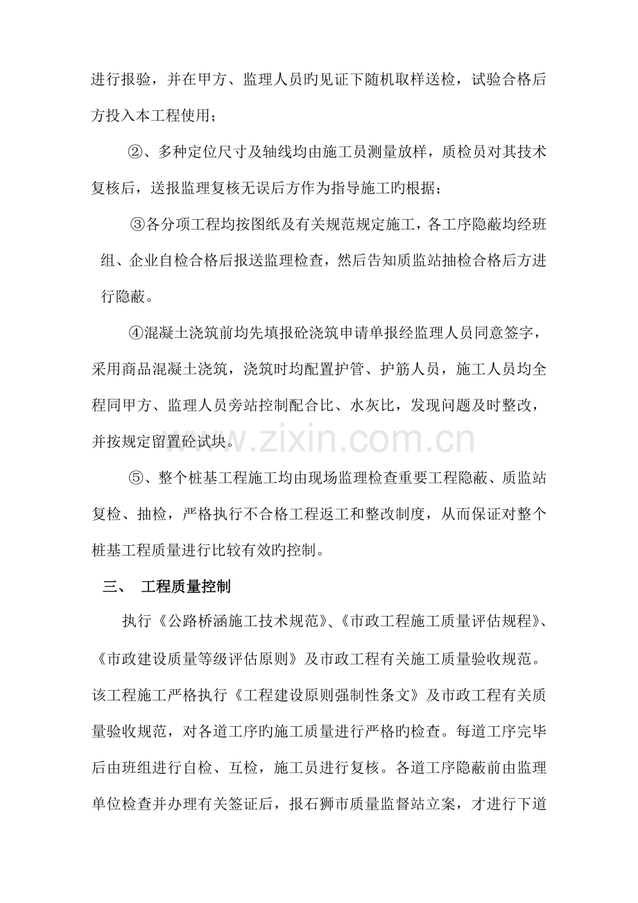 桩基验收自评报告.docx_第3页