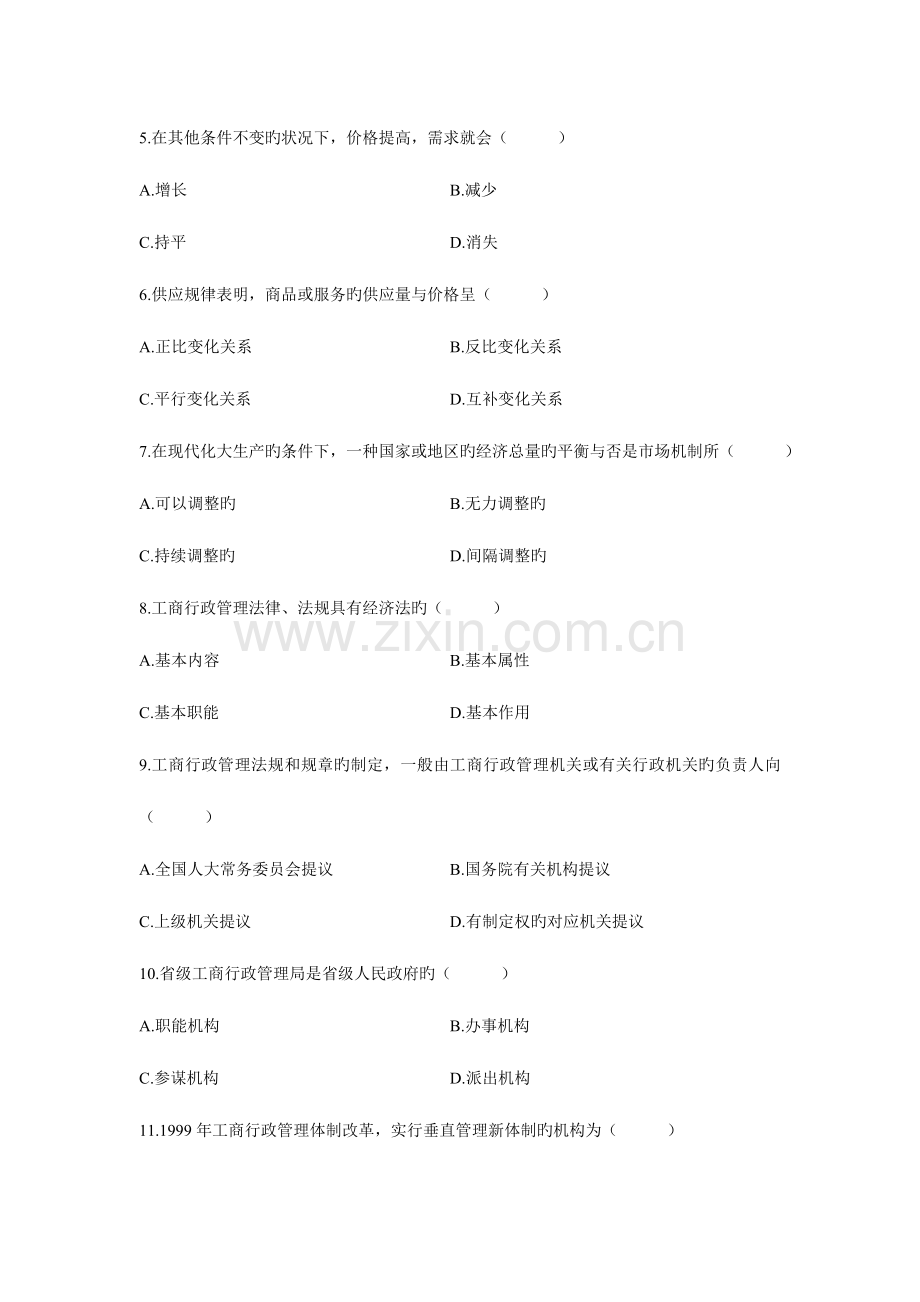 2023年高等教育自学考试工商行政管理学概论试题.doc_第2页