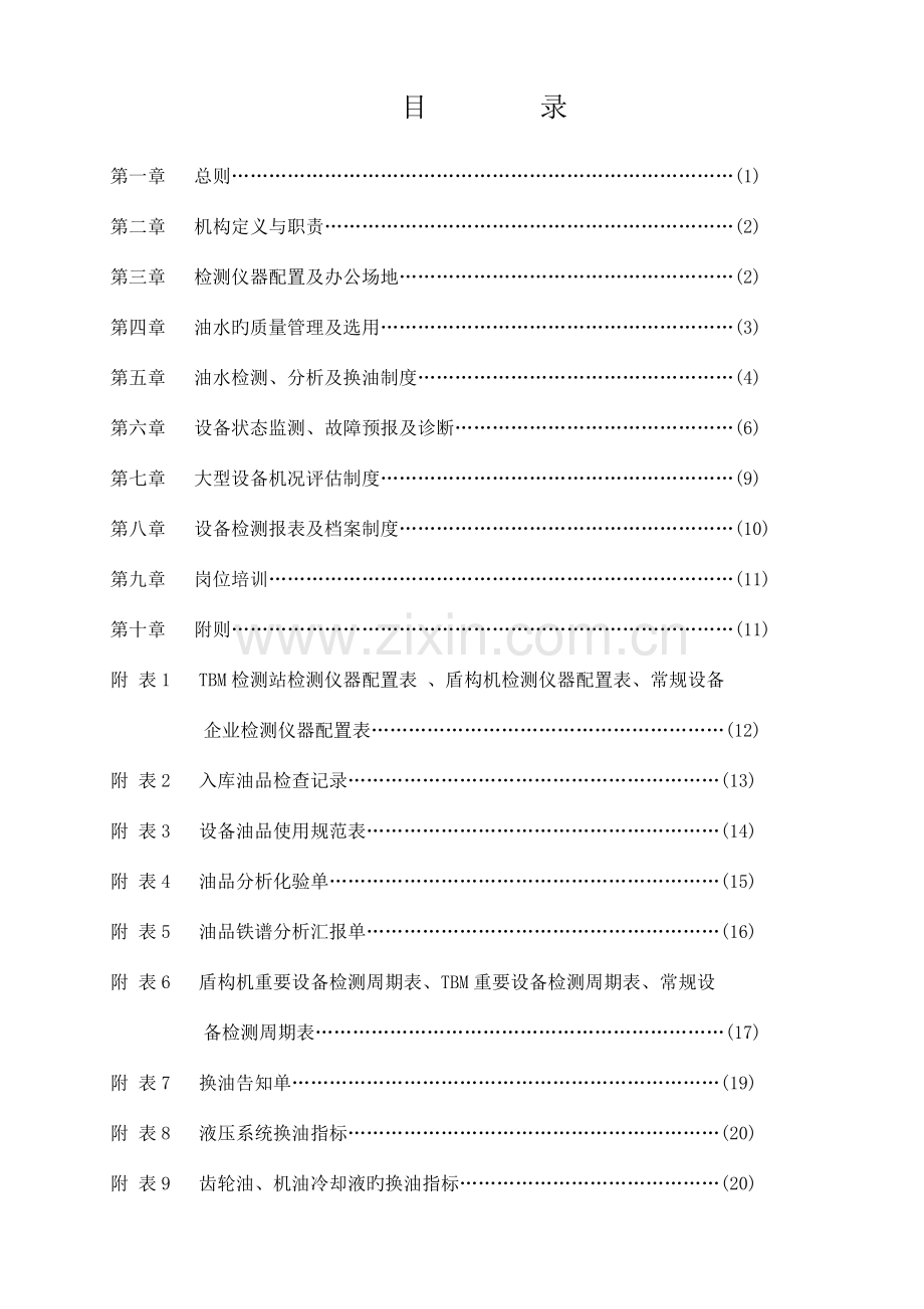 铁路施工机械设备运行监测制度.doc_第2页