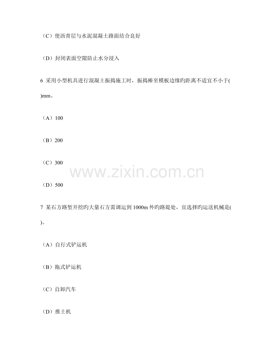 2023年新版工程类试卷注册建造师二级公路工程管理与实务模拟试卷及答案与解析.doc_第3页