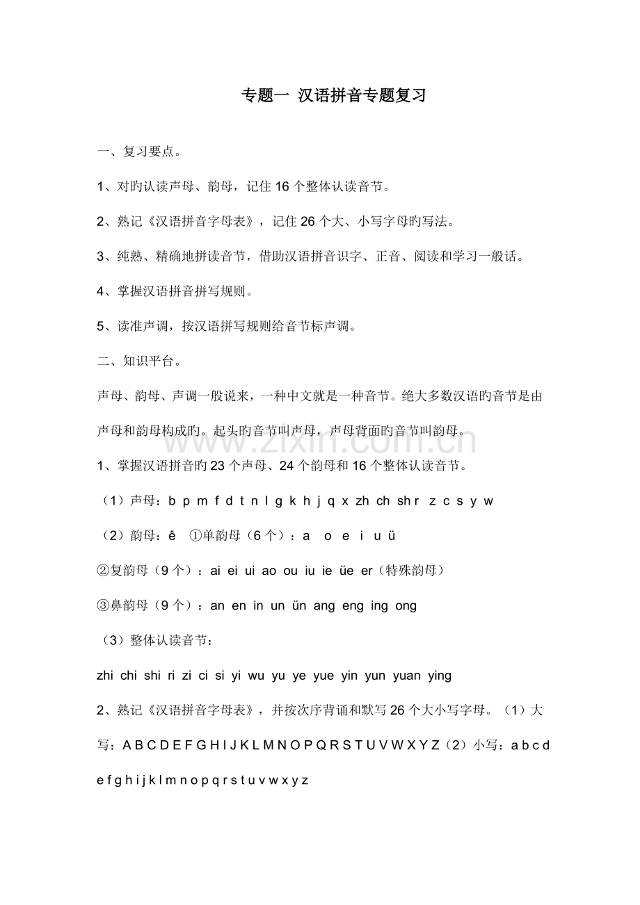 2023年小升初语文专题讲义.doc_第1页