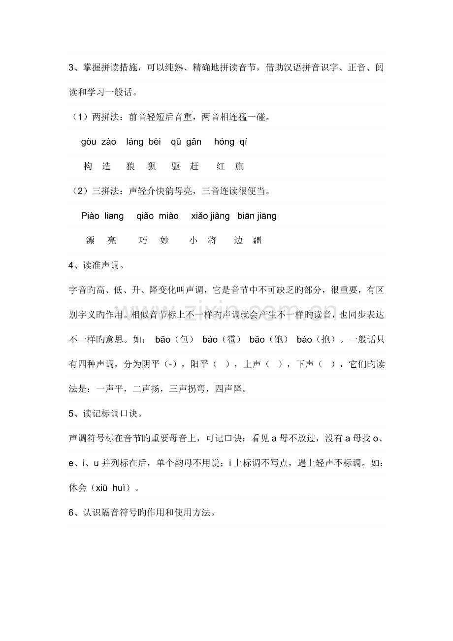 2023年小升初语文专题讲义.doc_第2页