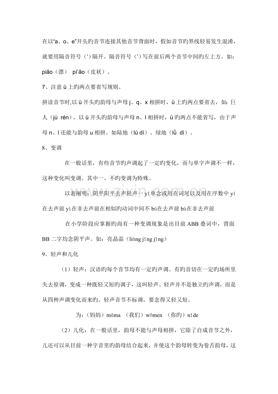 2023年小升初语文专题讲义.doc_第3页