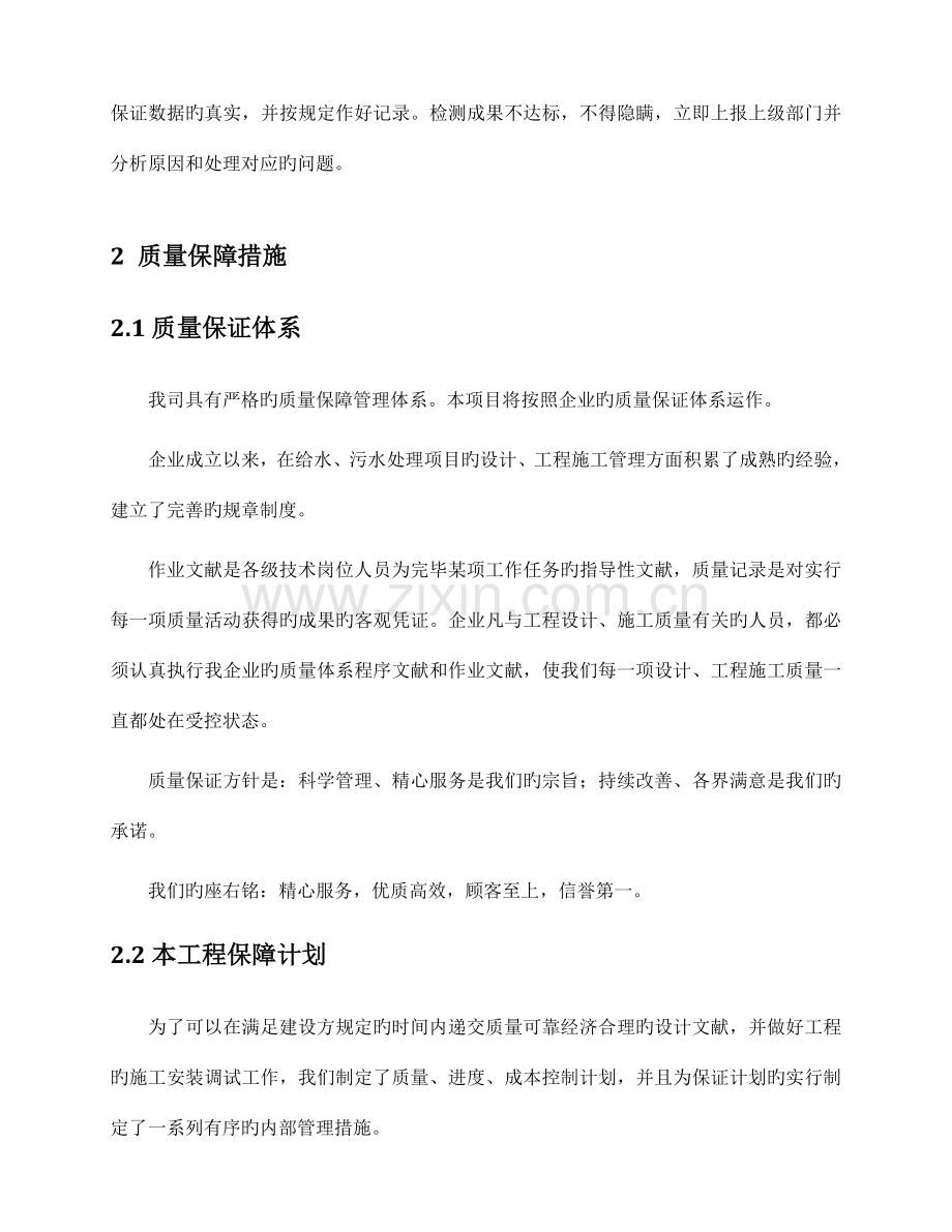 质量完成时间安全环保保障措施及方案.doc_第3页