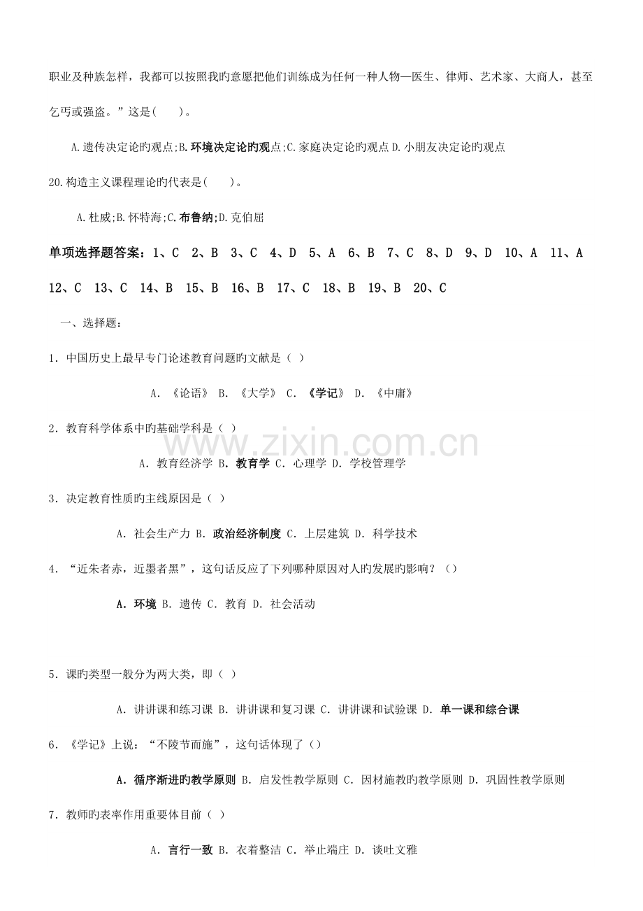 2023年高州教师招考复习试题教育学.doc_第3页