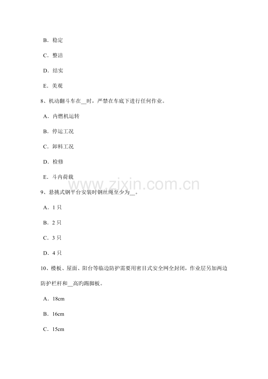 2023年辽宁省建筑施工A类安全员考试试题.docx_第3页