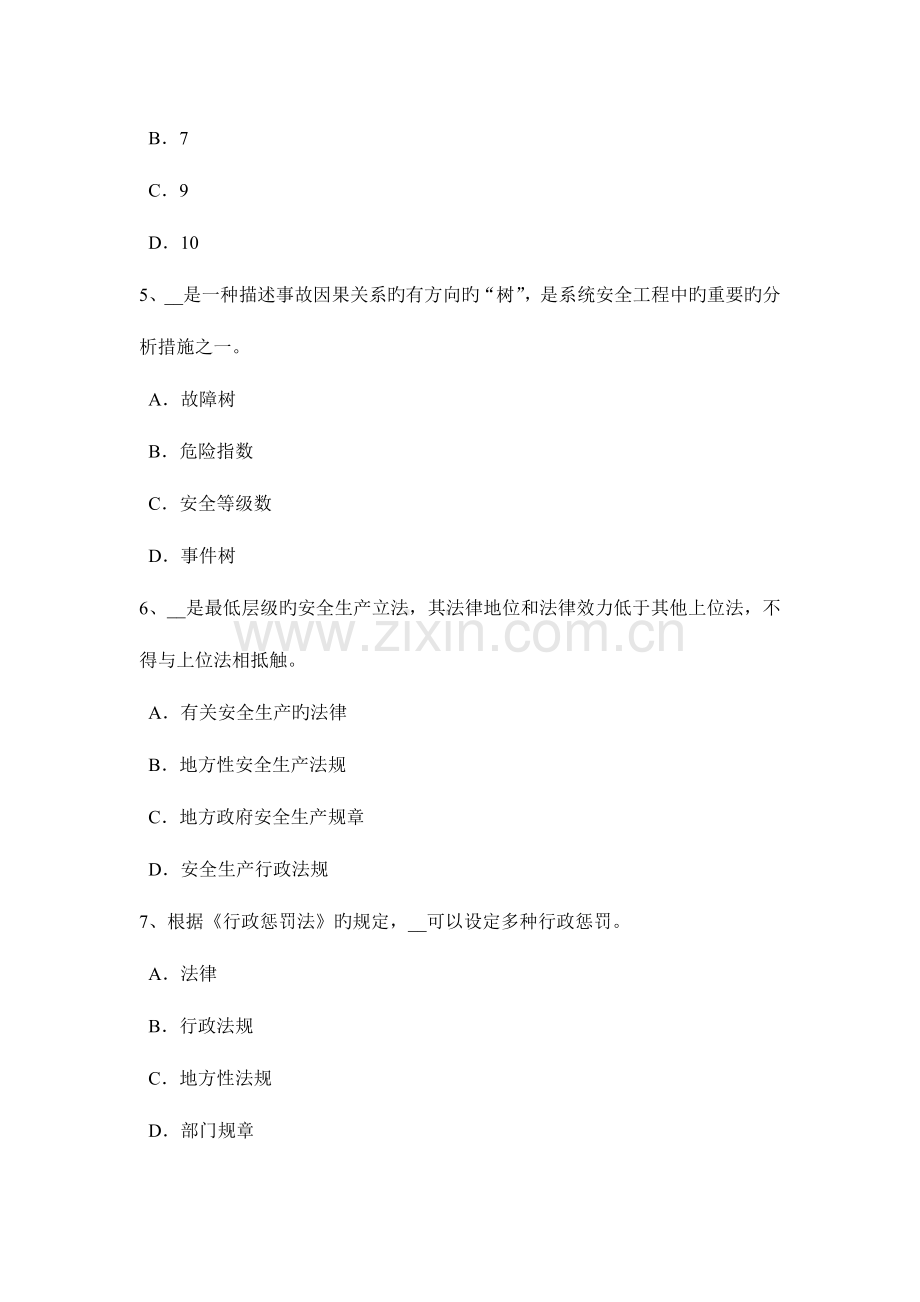 2023年贵州上半年安全工程师冲压作业安全技术措施模拟试题.docx_第2页