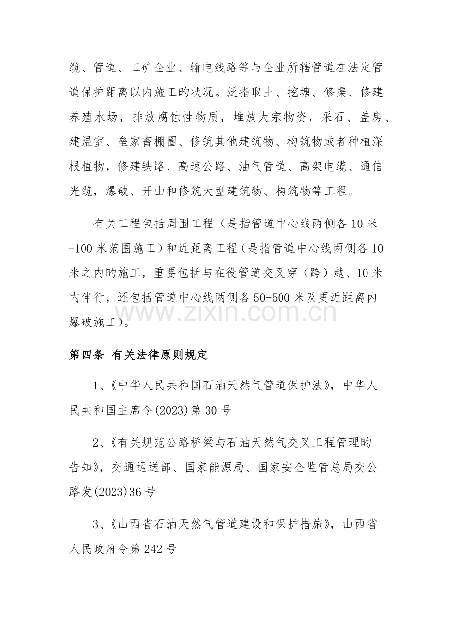 第三方施工管理制度.docx_第2页