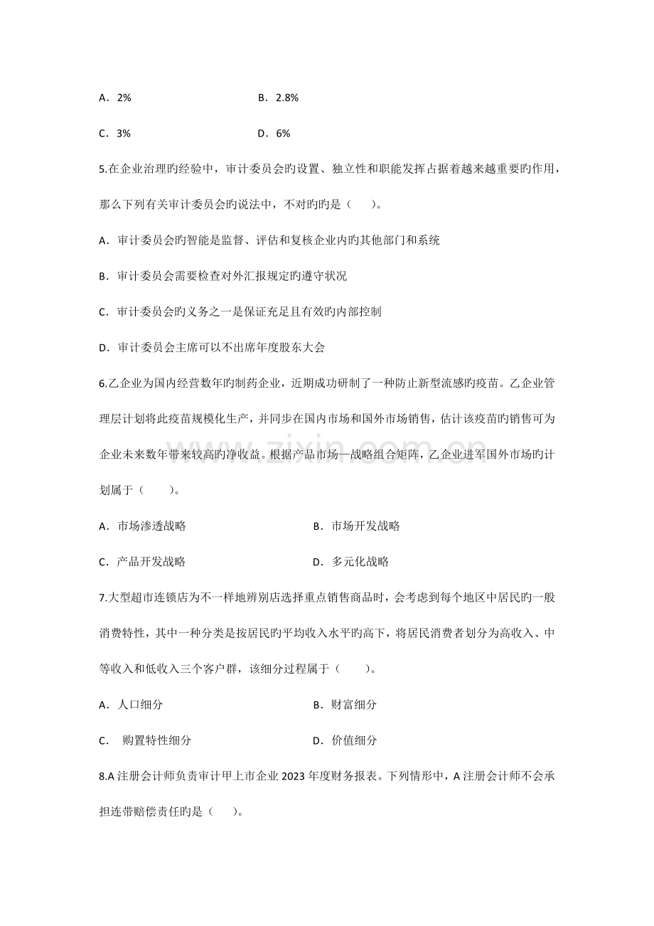 2023年注会竞赛题.docx_第2页