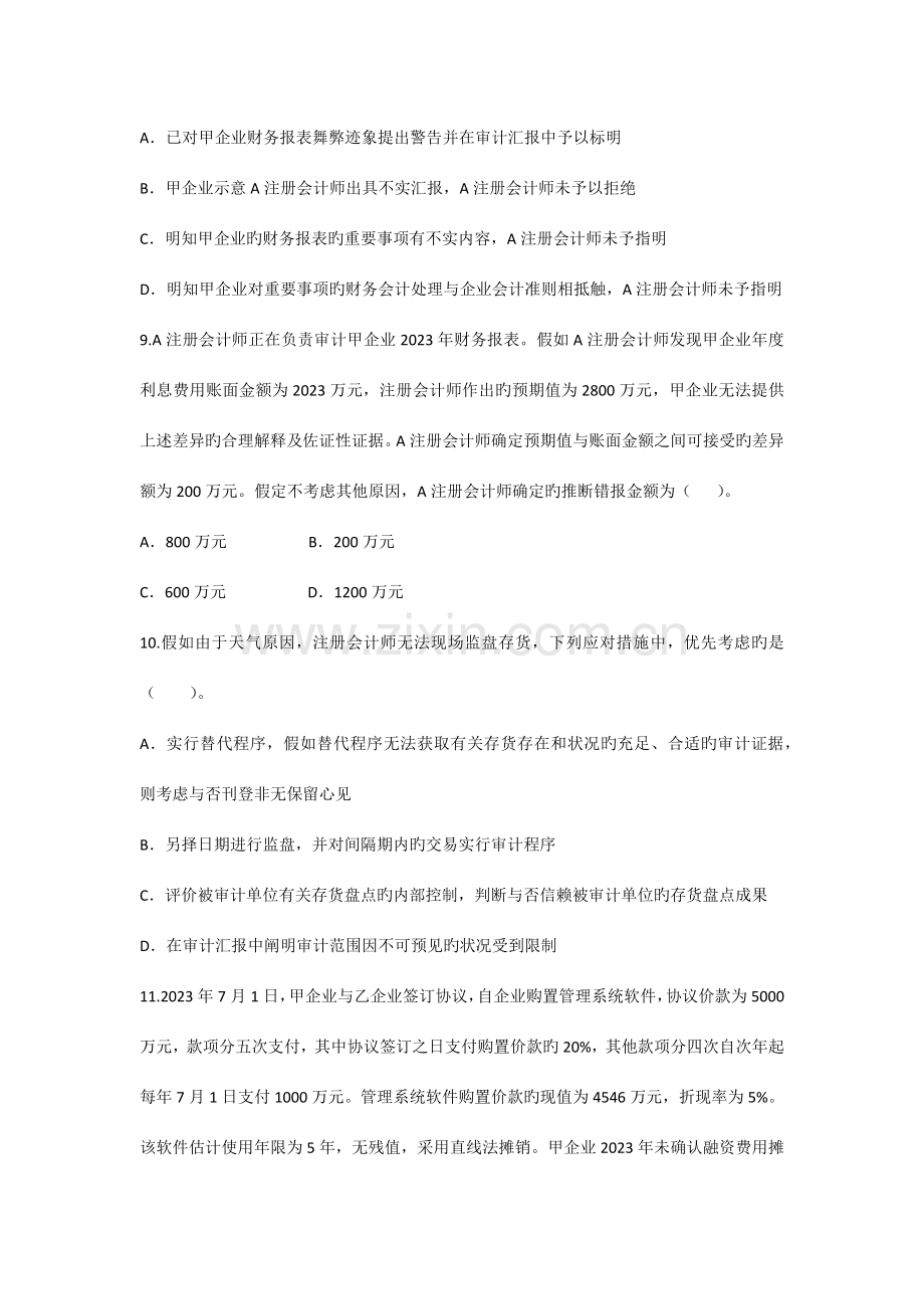 2023年注会竞赛题.docx_第3页