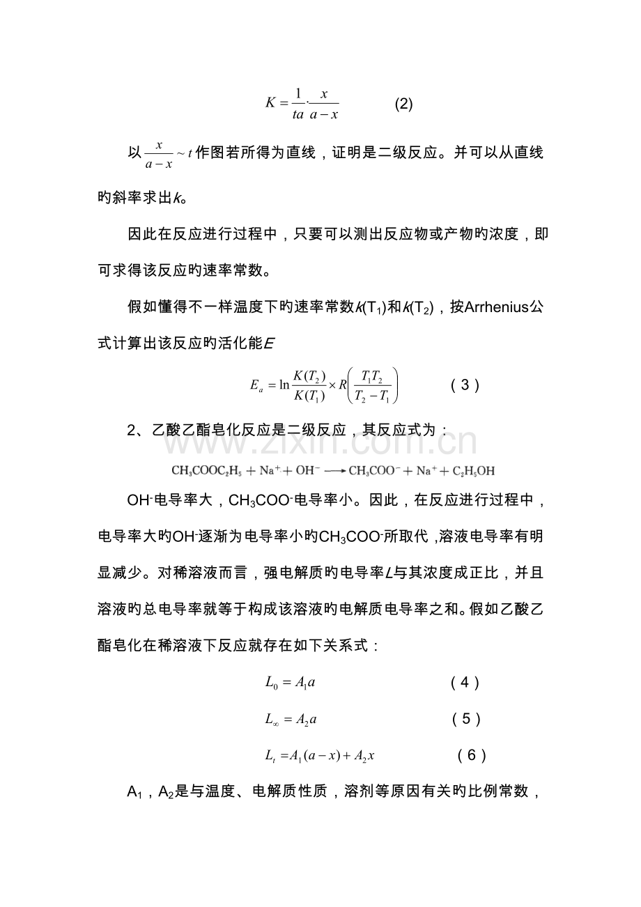 2023年乙酸乙酯皂化反应速率常数的测定实验报告.doc_第3页