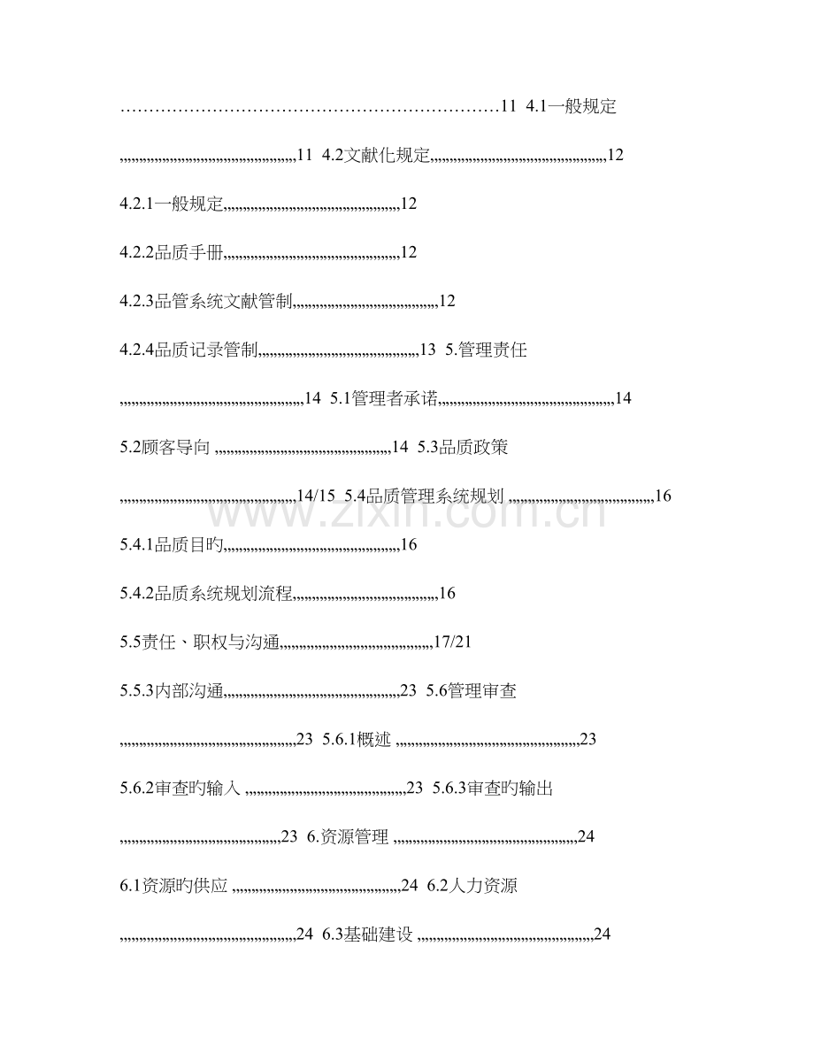 和兴彩印有限公司质量手册.doc_第2页