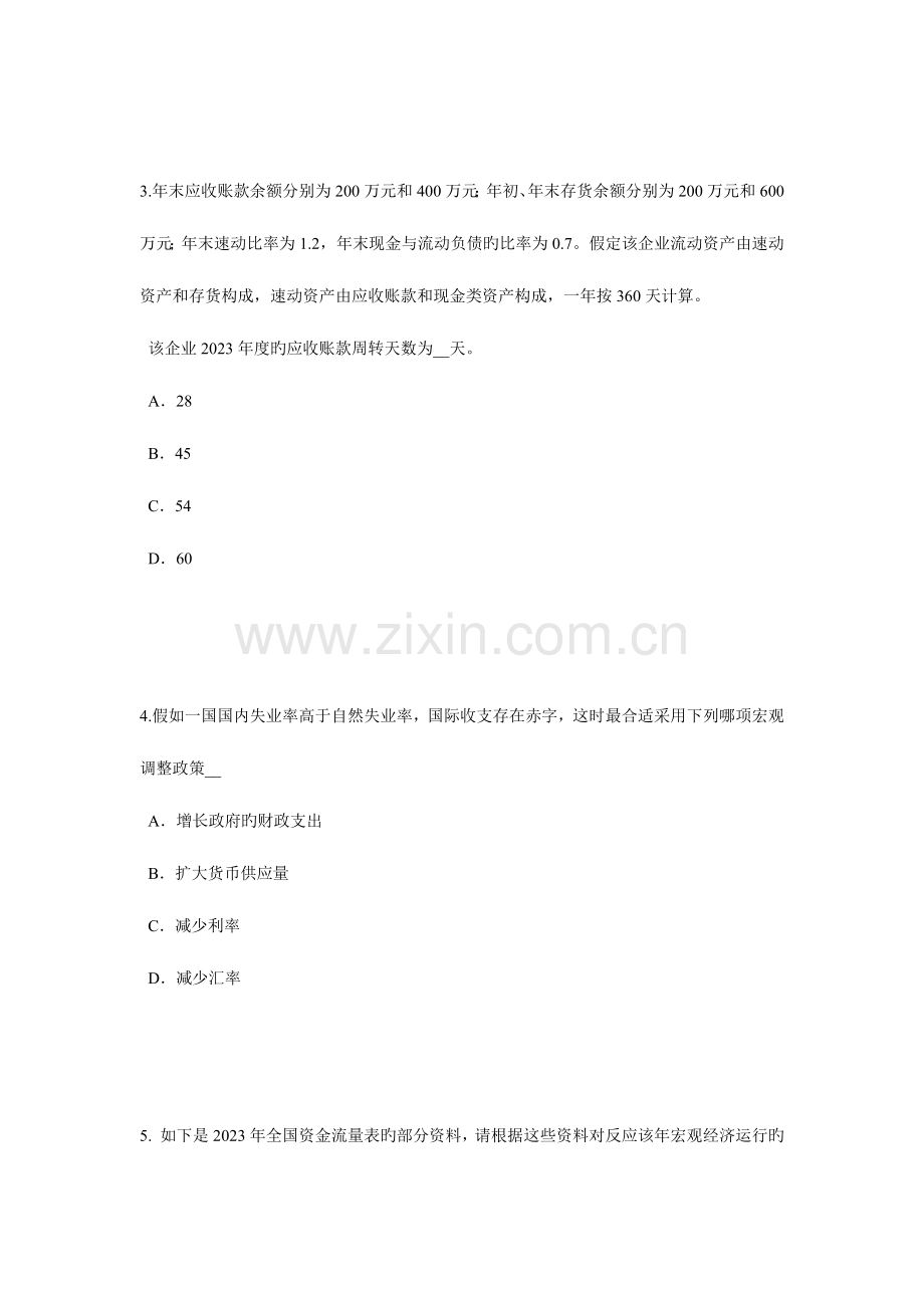 2023年山西省上半年初级统计师统计基础核算体系模拟试题.docx_第2页