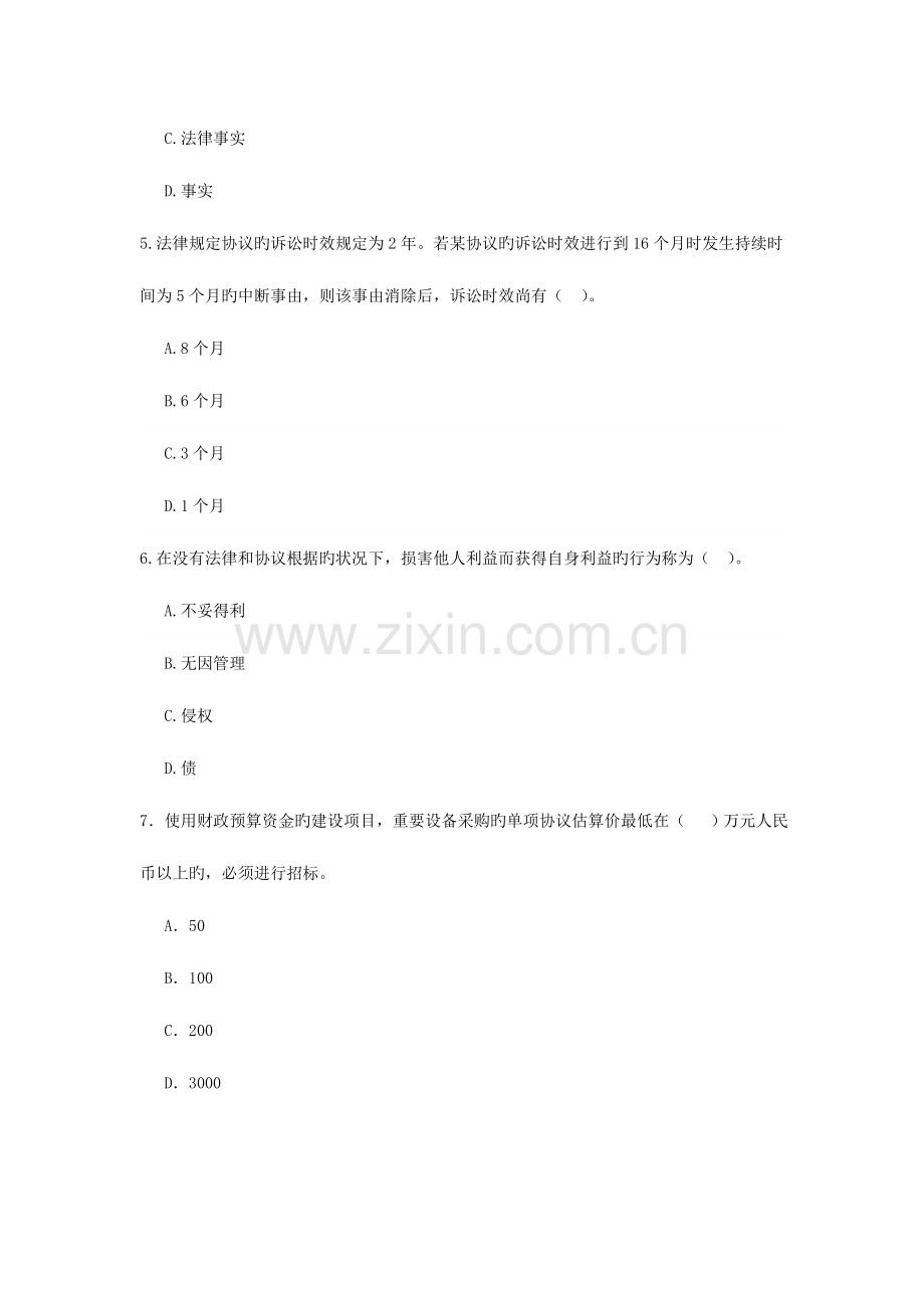 2023年一级建造师法规及相关知识模拟题.doc_第2页